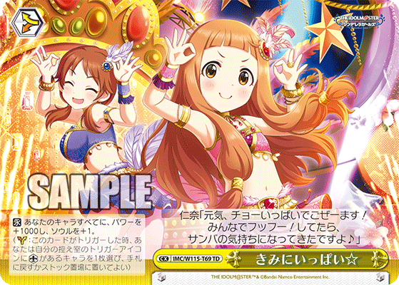 WS】デレマス「甘カワ☆ニゅーいヤー 大槻唯」「Starry-Go-Round