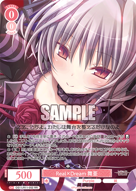 WS】Purple software「ハピメア」「最愛のトラウマ 舞亜」「Real×Dream