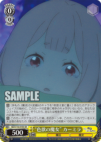 WS】ReゼロVol3「“強欲の魔女”エキドナ」「“色欲の魔女”カーミラ
