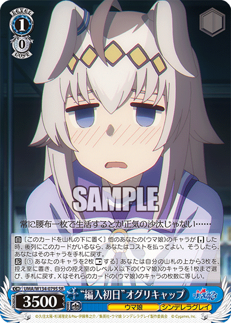 WS】ウマ娘シングレ「“芦毛の怪物”オグリキャップ」「“灰被りの少女