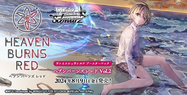 WS】「ヘブンバーンズレッド Vol.2」RR4種を含む カードテキスト