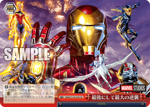WS】MARVEL Vol3「生きたハイテク・ウェポン アイアンマン