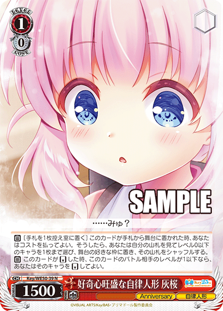 WS】key25th 8電源 デッキレシピ 構築 : 豚小屋ヴァイスシュヴァルツ