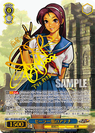 ヴァイスシュヴァルツ / PSA10 セーラー服のアテナ SP PSA10セーラー服のアテナSPサインKOFWSヴァイス
