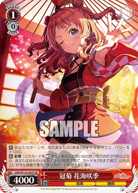 SP わたしが一番！ 花海咲季(サイン入り) 販売 | 学園アイドル