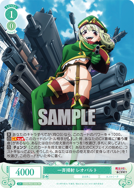 一斉掃射 レオパルト SSP 魔法少女にあこがれて ヴァイス