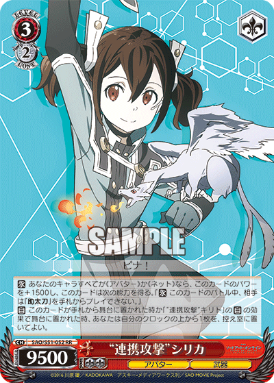 WS】SAO ソードアート・オンラインの高騰してるカードを豚と見て