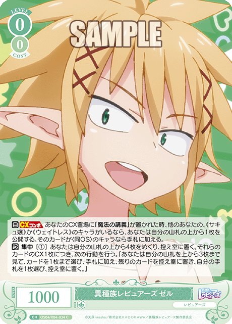 WSロゼ】異種族レビュアーズ「異種族レビュアーズ ゼル」「単眼