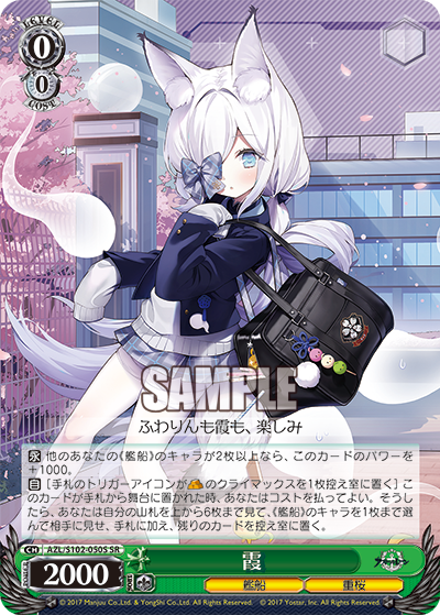 選ぶなら ヴァイスシュヴァルツ アズールレーン 信濃 SP BGS10