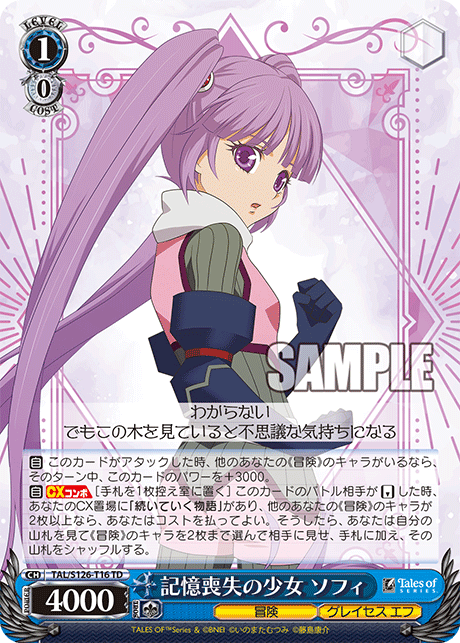 WS】テイルズ オブ グレイセス エフ「花の名の少女 ソフィ」「近いの友