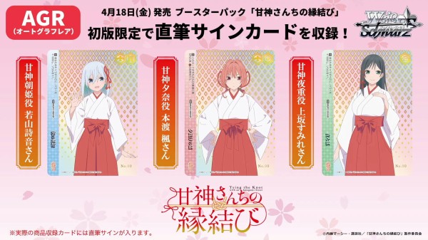 WS】甘神さんちの縁結びブースターパック 駿河屋20%OFF予約開始 WS】甘神さんちの縁結びブースターパック 駿河屋20%OFF予約開始