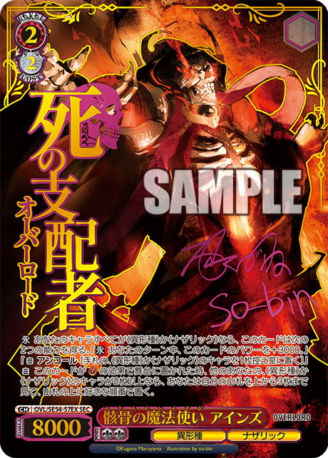 ヴァイス オーバーロード 原作 プレブ SEC 骸骨の魔法使い アインズ