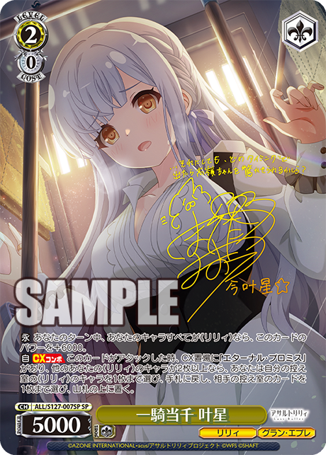 WS】アサリリ ラスバレ「純白に輝くリリィ 叶星」「これまでもこれから
