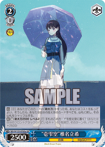 ヴァンガード 長崎そよ 椎名立希 各4枚 素顔のままの自分で長崎そよ【EXRRR】{D-BT13/EX17}《BanGDream!》