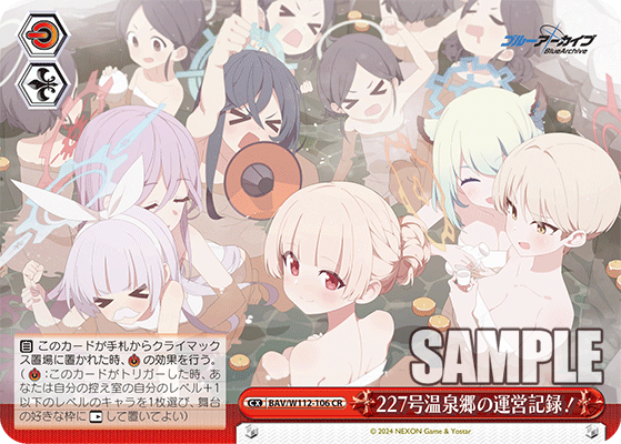 WS】ブルアカ「連河チェリノ」「伊草ハルカ」「天見ノドカ（温泉