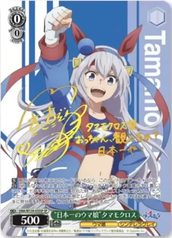 WS】ウマ娘シングレ RR/SPサイン3種公開 「“日本一のウマ娘