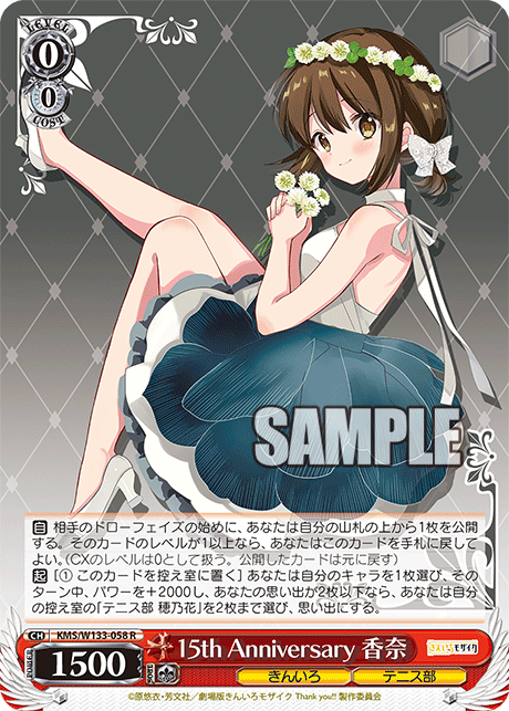 ヴァイス/きんいろモザイク 15th/SP/のびやかな女の子 カレン 予約商品