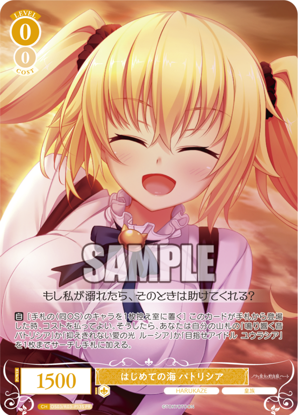 ヴァイスロゼ】7月8月ショップ大会 HARUKAZE「はじめての海