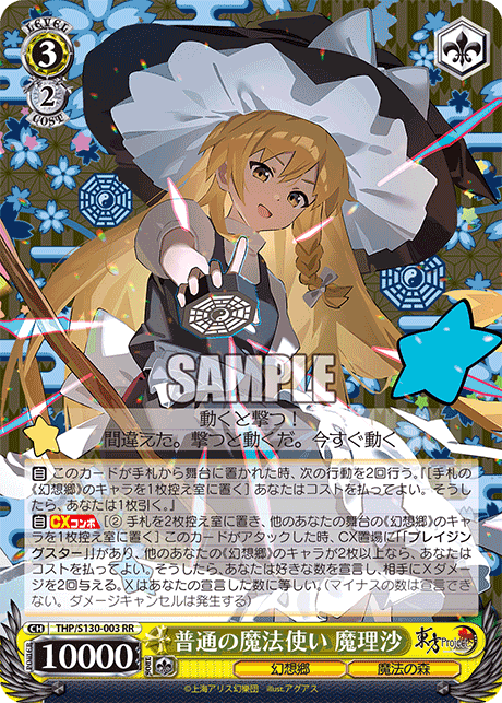 WS】東方8枝 魔理沙 デッキレシピ 構築 : 豚小屋ヴァイスシュヴァルツ