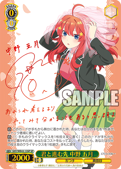 WS】五等分の花嫁∽「中野五月」構築 デッキレシピ 追加カード９種 