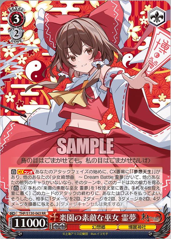 WS】東方「快晴の巫女 霊夢」「博麗神社の巫女さん 霊夢」「少女綺想曲