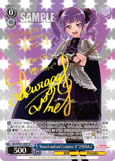 Rausch und/and Craziness Ⅱ湊友希那(SP/サイン)(BD/WE35-27SP