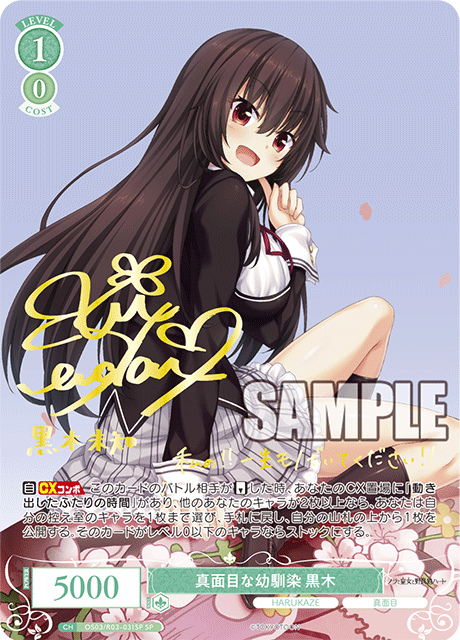 ヴァイスシュヴァルツロゼ】「HARUKAZE」SEC2種SSP4種SP9種を公開