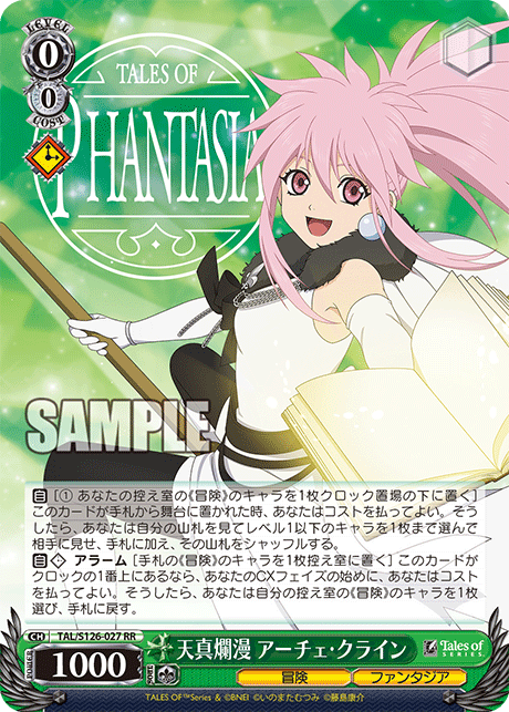 WS】テイルズ 「天真爛漫 アーチェ・クライン」「時空剣士 クレス