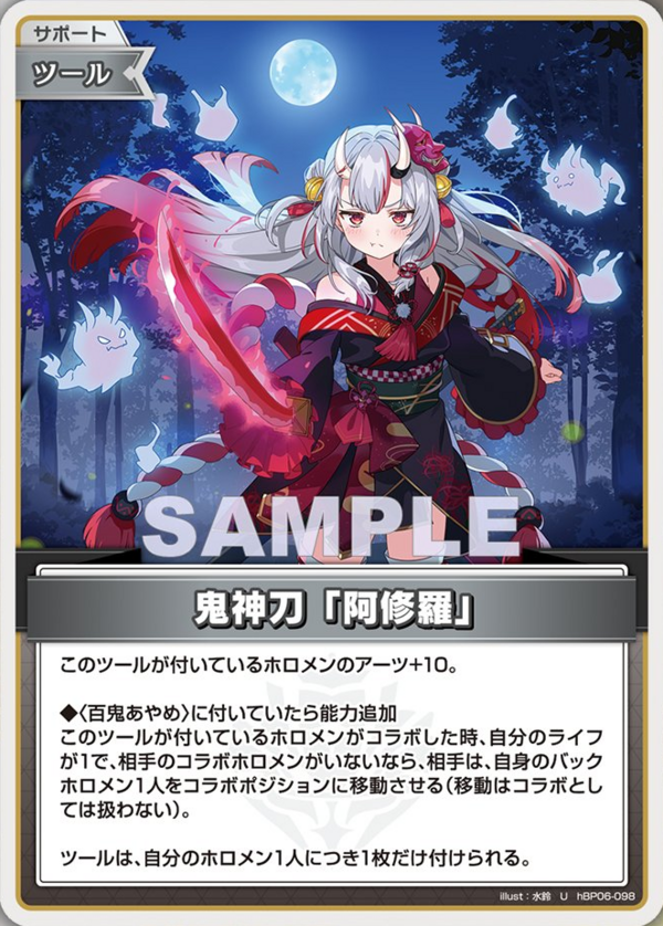 ホロカ】〈鬼神刀「阿修羅」〉〈マヨネーズちゅっちゅっ〉〈ムーナびと