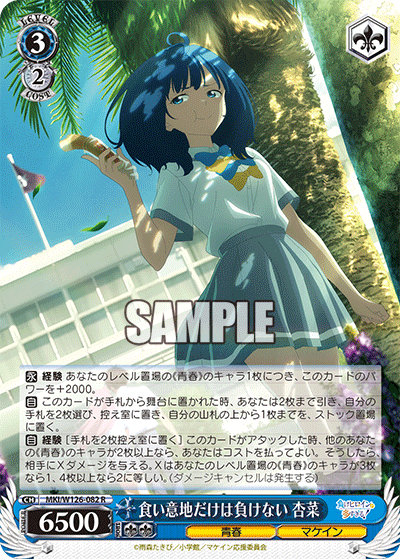 WS ヴァイスシュヴァルツ 負けイン ナイスバディ 杏菜 SP サイン WS ヴァイスシュヴァルツ 負けイン ナイスバディ 杏菜 SP サイン
