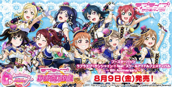 Ws ラブライブ サンシャイン Feat スクールアイドルフェスティバル 6th Anniversary カードリストを と見ていく 豚小屋ヴァイスシュヴァルツ ブタゴヤws