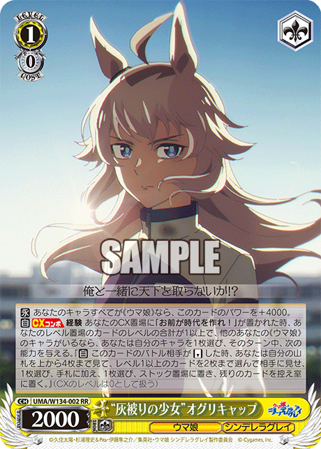 WS】ウマ娘シングレ「“芦毛の怪物”オグリキャップ」「“灰被りの少女