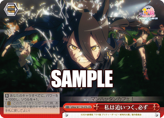 WS】“お友だち”を追って マンハッタンカフェ【RR】UMA/W119-055 - C-labo OnlineShop