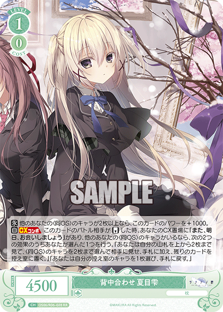 ヴァイスシュヴァルツロゼ サクラノ詩 背中合わせ御桜稟 お節介な