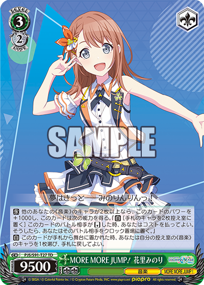 WS】プロセカ「あわわわわっ！？花里みのり」「さぁ、ステージへ