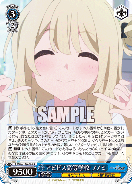 WS】アニメブルアカ「対策委員会 ノノミ」「アビドス高等学校 ノノミ