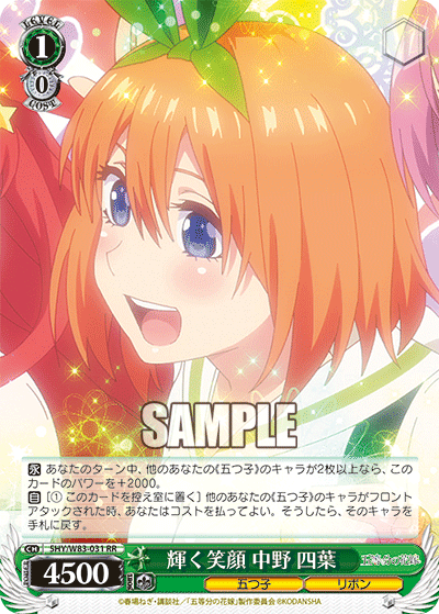 WS】五等分の花嫁「輝く笑顔 中野 四葉」「ご褒美のために 中野