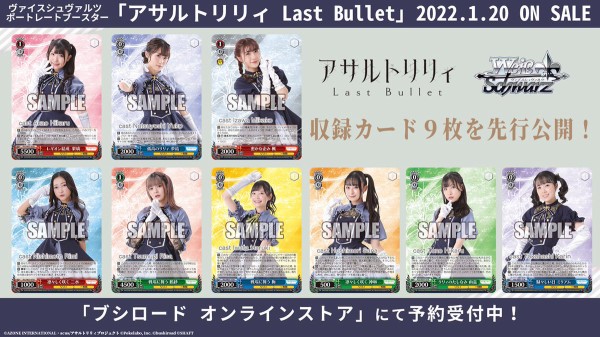 WS】ポートレートブースター「 #アサルトリリィ Last Bullet
