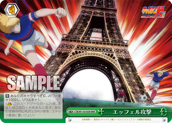 ヴァイスシュヴァルツ CTB/W118-033 フランスJr.ユース代表