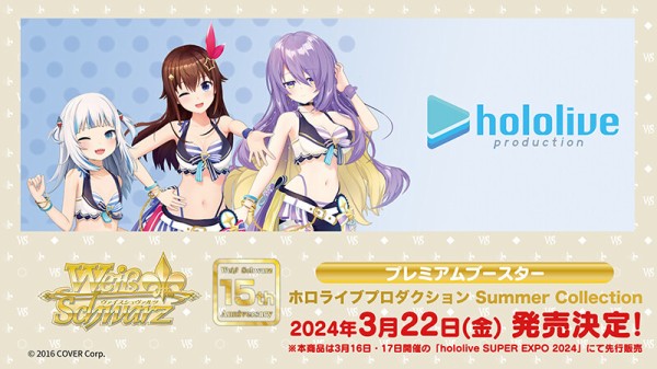 WS】「ホロライブプロダクション Summer Collection」「「ホロ