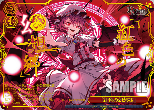 WS】東方「永遠に紅い幼き月 レミリア」「悪魔の妹 フランドール