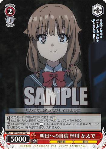 WS】青ブタ「お兄ちゃん大好きっ子 梓川かえで」「なすのとお