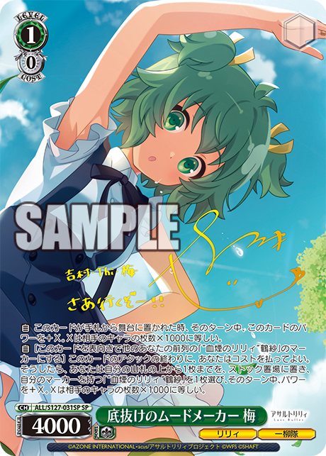 【\"血煙のリリィ\"鶴紗（SP）】WS アサルトリリィ Last bullet WS】アサリリ ラスバレ「“血煙のリリィ”鶴紗」「“守護天使の契り”鶴紗