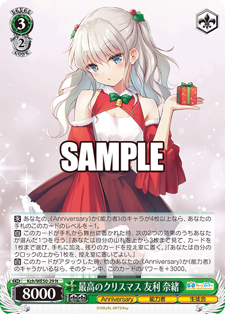 WS】key25th「これからの記憶 友利 奈緒」「最高のクリスマス 友利奈緒