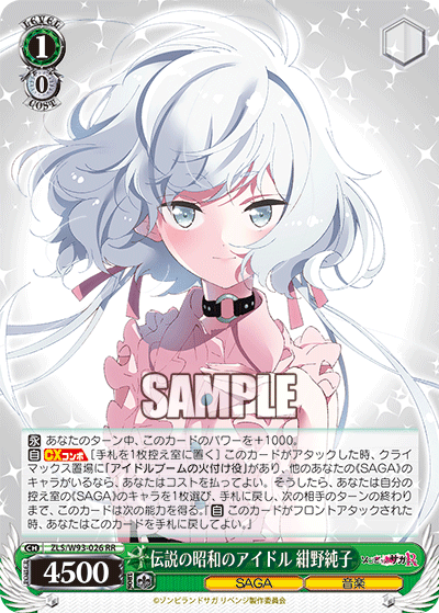 伝説の昭和のアイドル　紺野純子　SP 伝説の昭和のアイドル紺野純子セット : ゾンビランドサガ