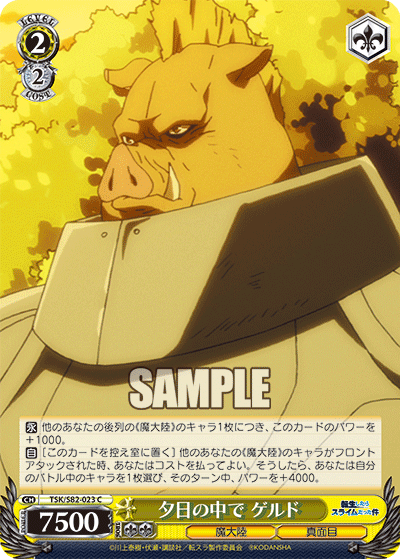 Ws 転スラvol2 仲間たちの為に リムル 祝勝会 クロベエ 的確な指示 ガビル 夕日の中で ゲルド 豚小屋ヴァイスシュヴァルツ ブタゴヤws