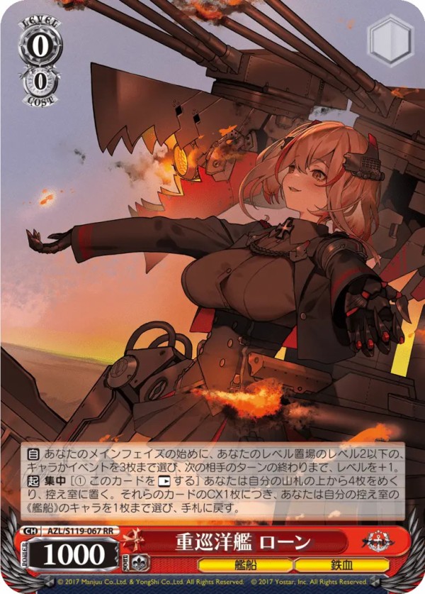 Weiss Schwarz/Azur Lane vol.2]Light Cruiser Sirius AZL/S119