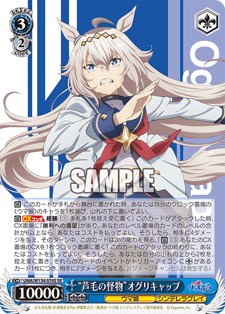 WS】ウマ娘 枝門門オグリ 構築 デッキレシピ : 豚小屋ヴァイス