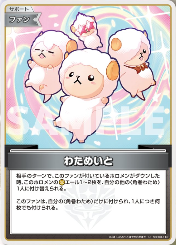 ホロカ】『エリートスパーク』「常闇トワ」「角巻わため」推し ホロカ】『エリートスパーク』「常闇トワ」「角巻わため」推し