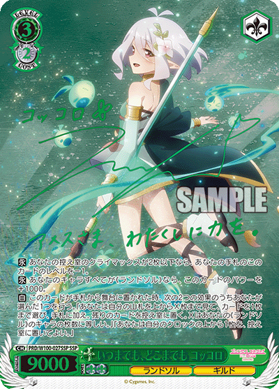 ヴァイスシュヴァルツ いつまでも、どこまでもコッコロssp 2枚　ws WS】プリンセスコネクト！Re:Dive Season 2「いつまでも